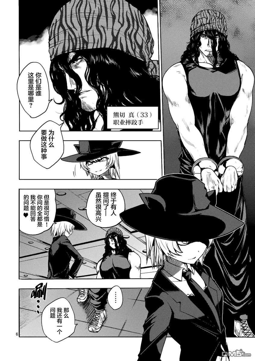 Start fighting 5 seconds after meeting Ch.3 p6