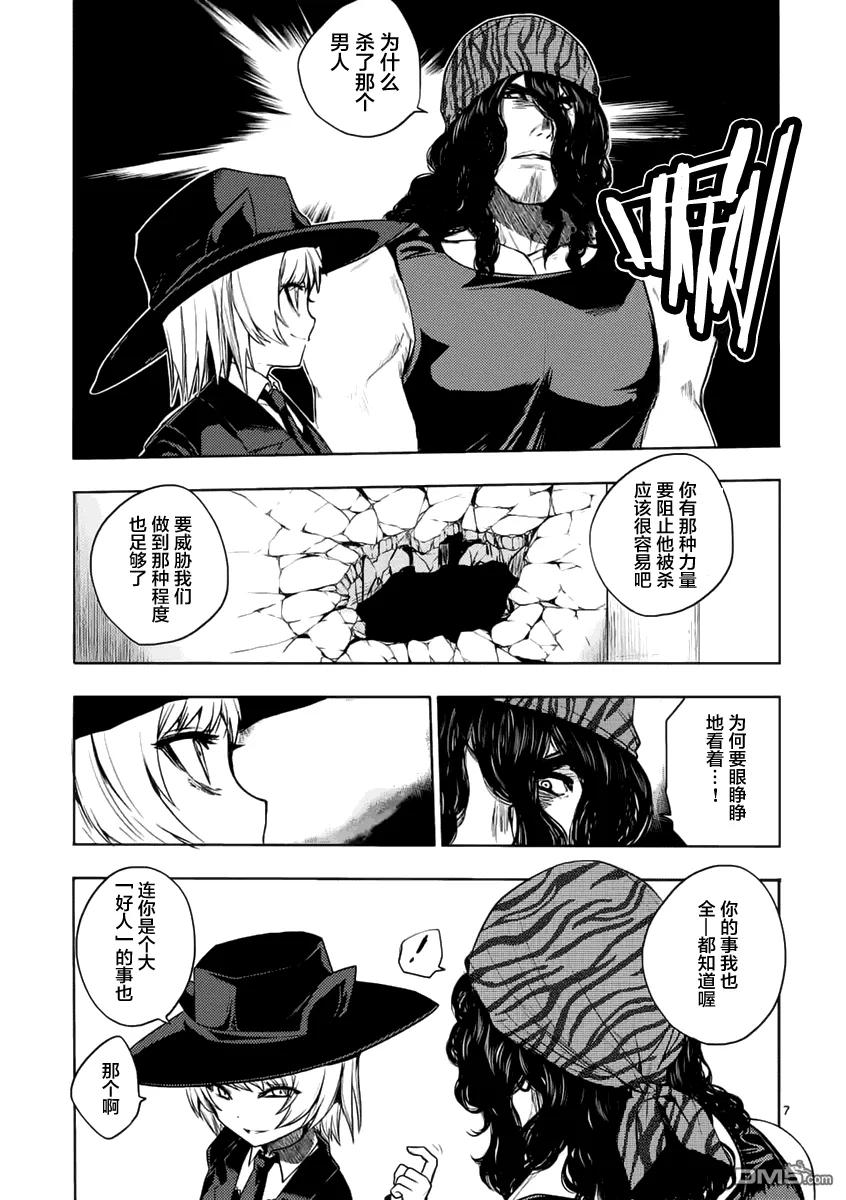 Start fighting 5 seconds after meeting Ch.3 p7
