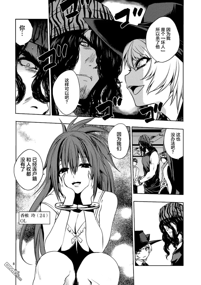Start fighting 5 seconds after meeting Ch.3 p8