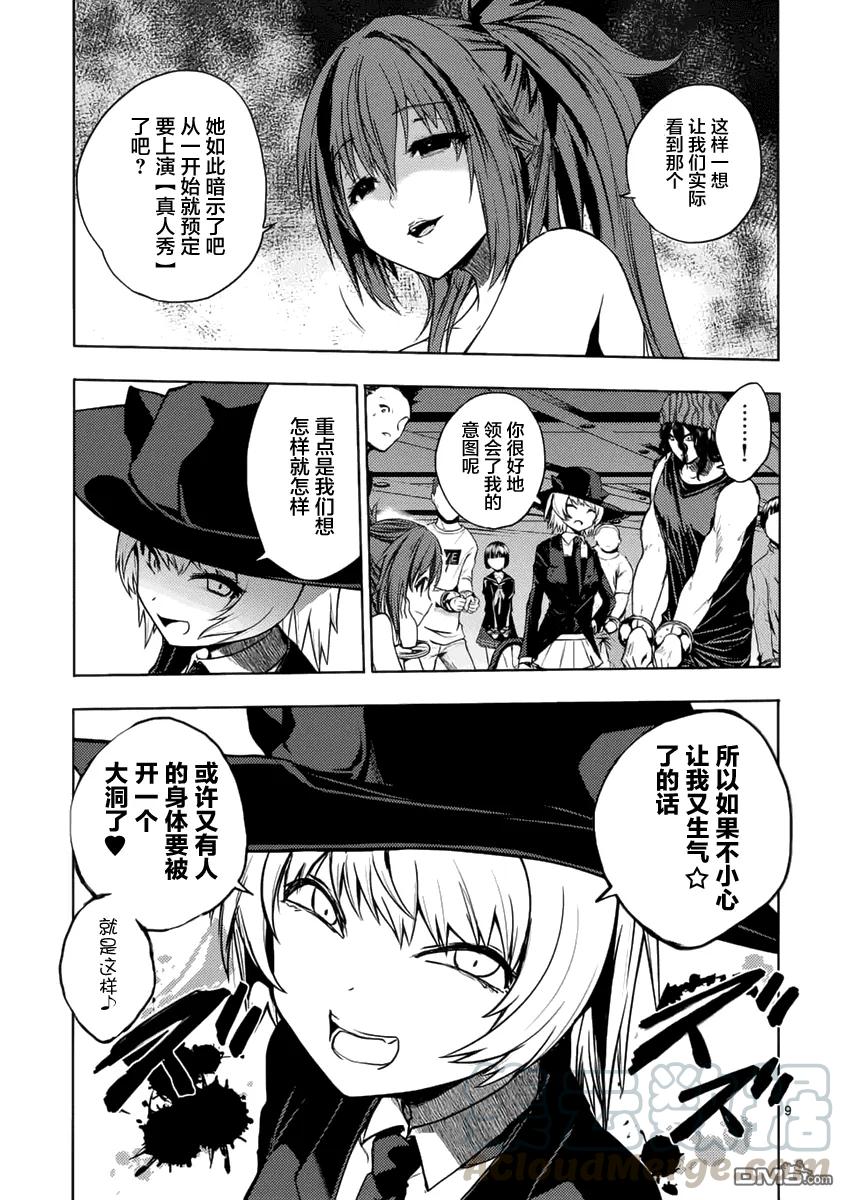 Start fighting 5 seconds after meeting Ch.3 p9
