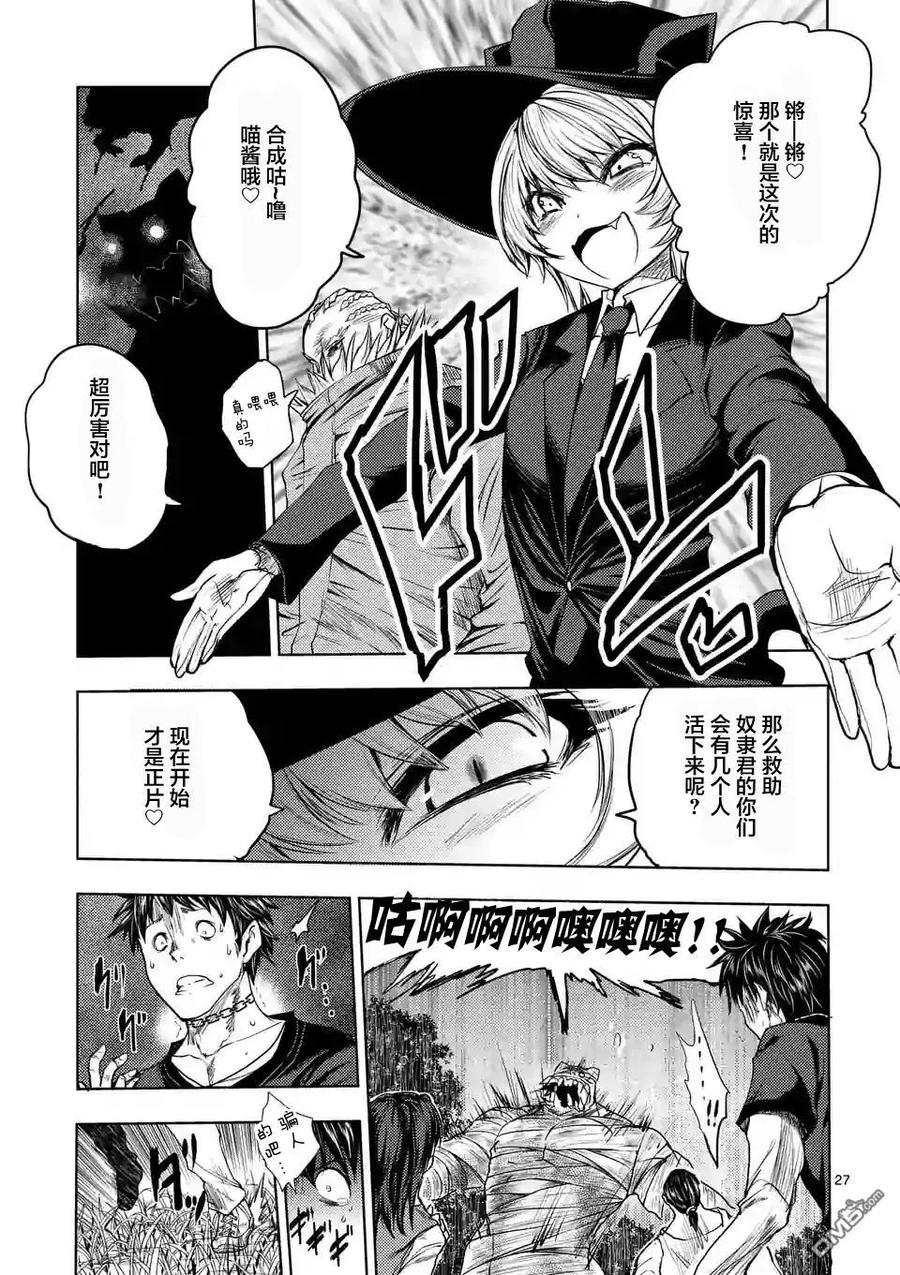 Start fighting 5 seconds after meeting Ch.30 p11