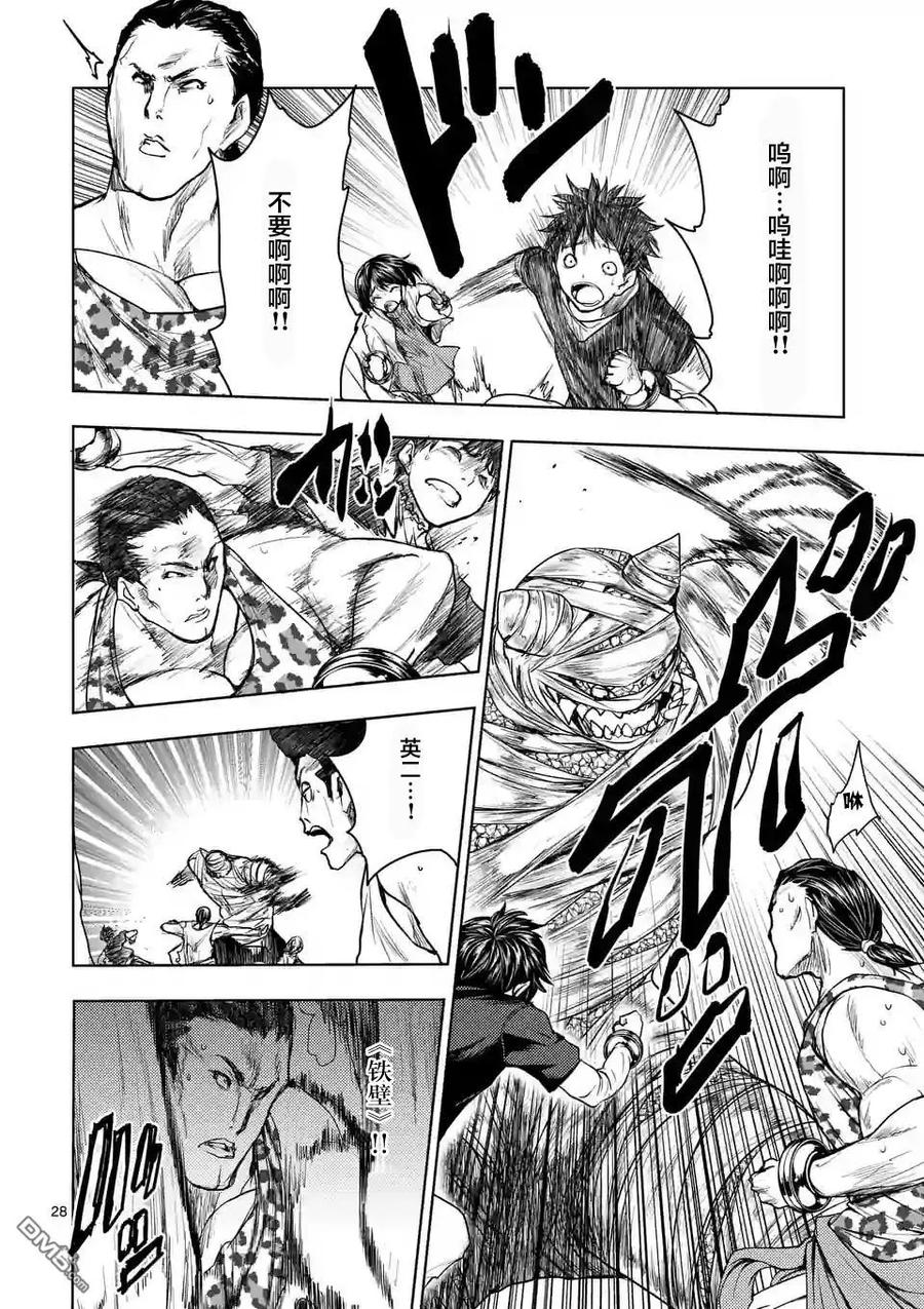 Start fighting 5 seconds after meeting Ch.30 p12