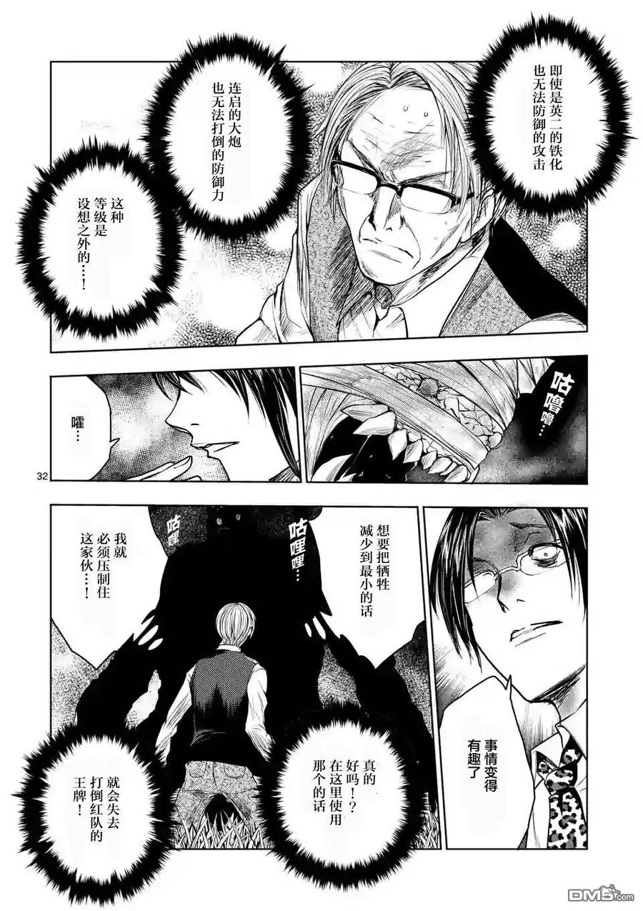 Start fighting 5 seconds after meeting Ch.30 p16