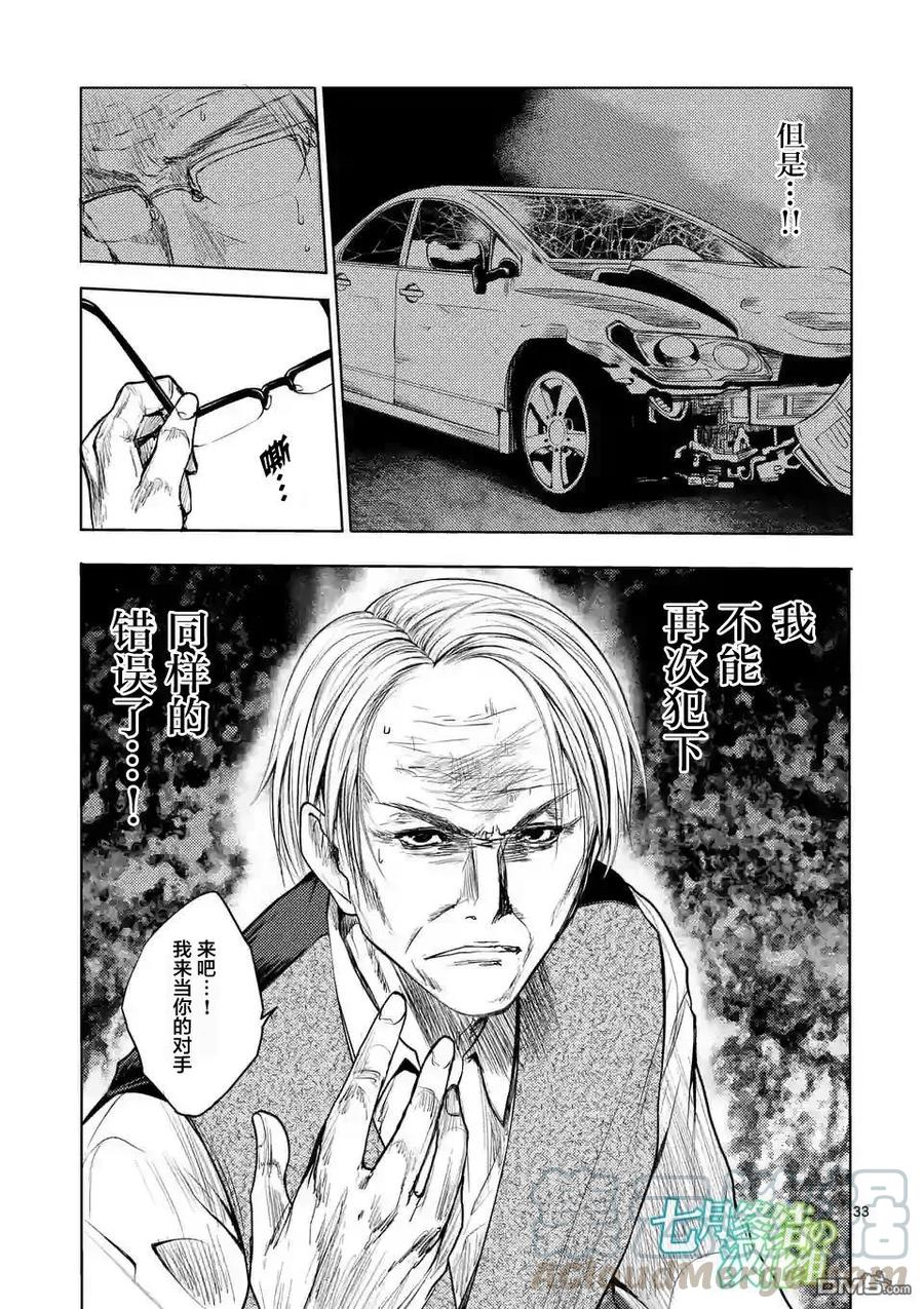 Start fighting 5 seconds after meeting Ch.30 p17