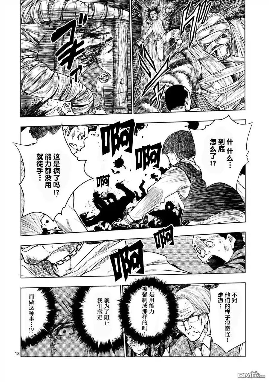 Start fighting 5 seconds after meeting Ch.30 p2