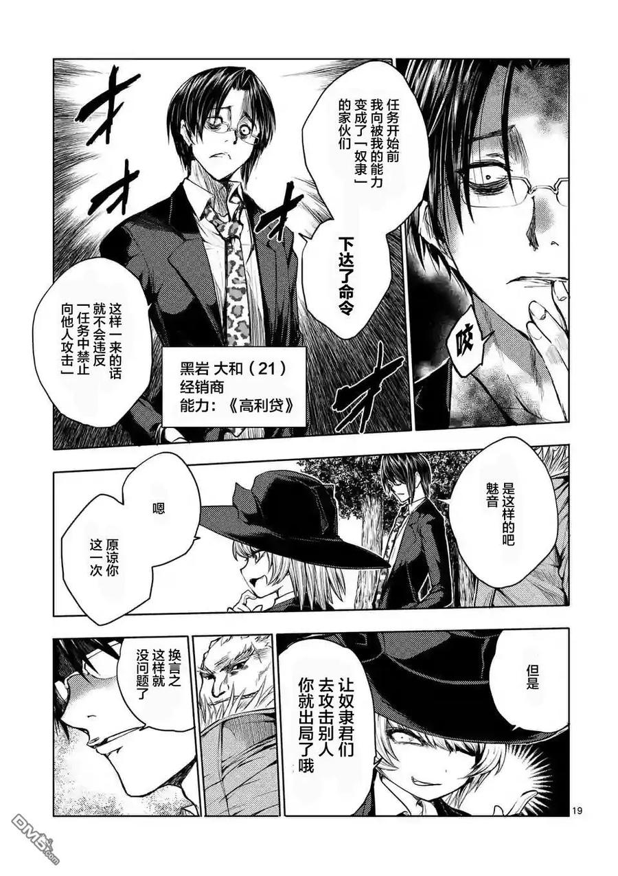 Start fighting 5 seconds after meeting Ch.30 p3
