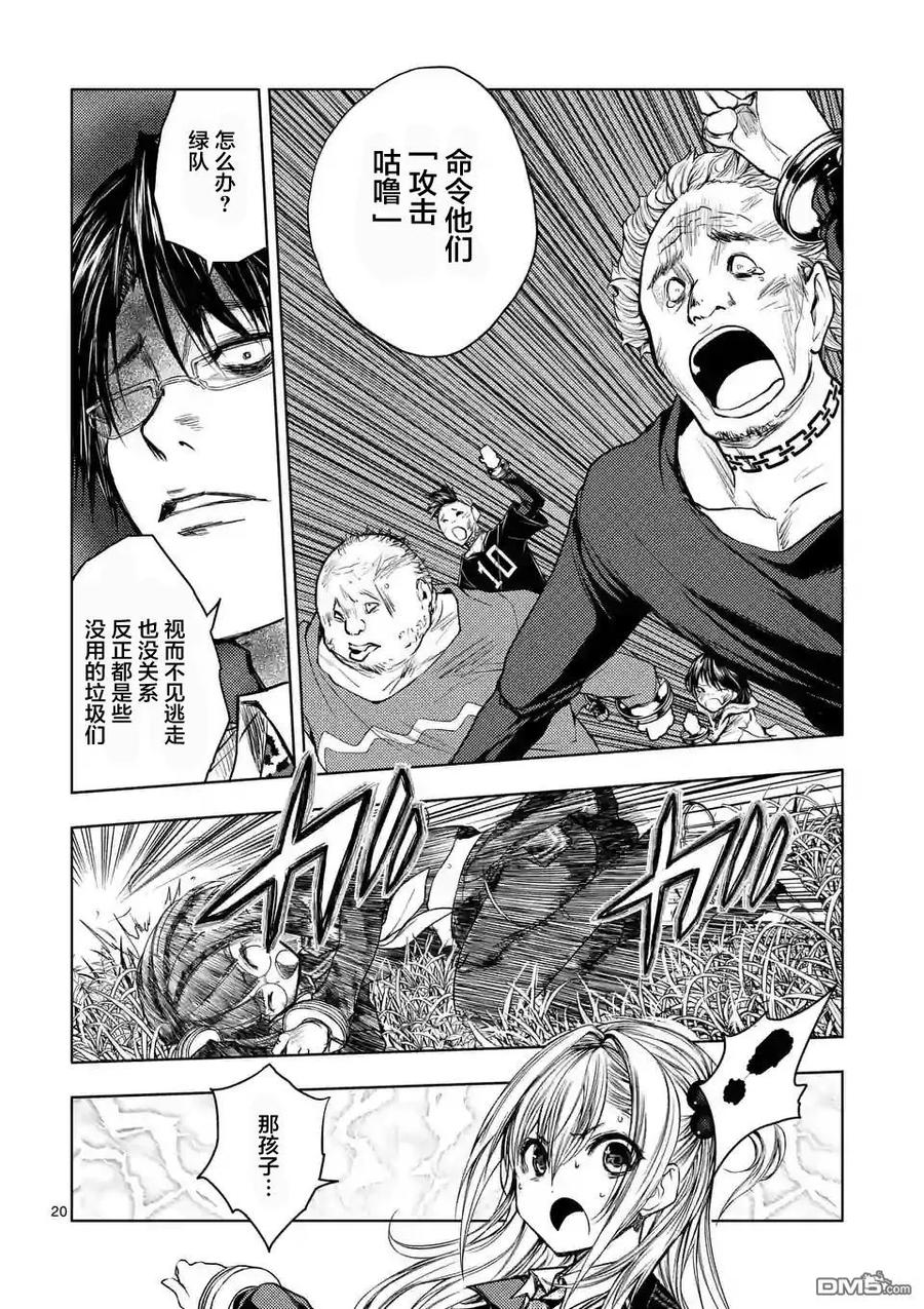 Start fighting 5 seconds after meeting Ch.30 p4