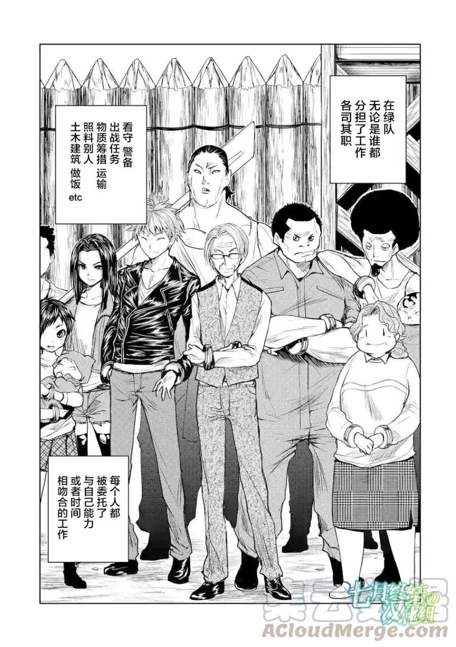 Start fighting 5 seconds after meeting Ch.31 p1