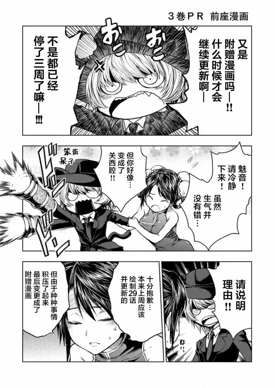 Start fighting 5 seconds after meeting Ch.31 p11