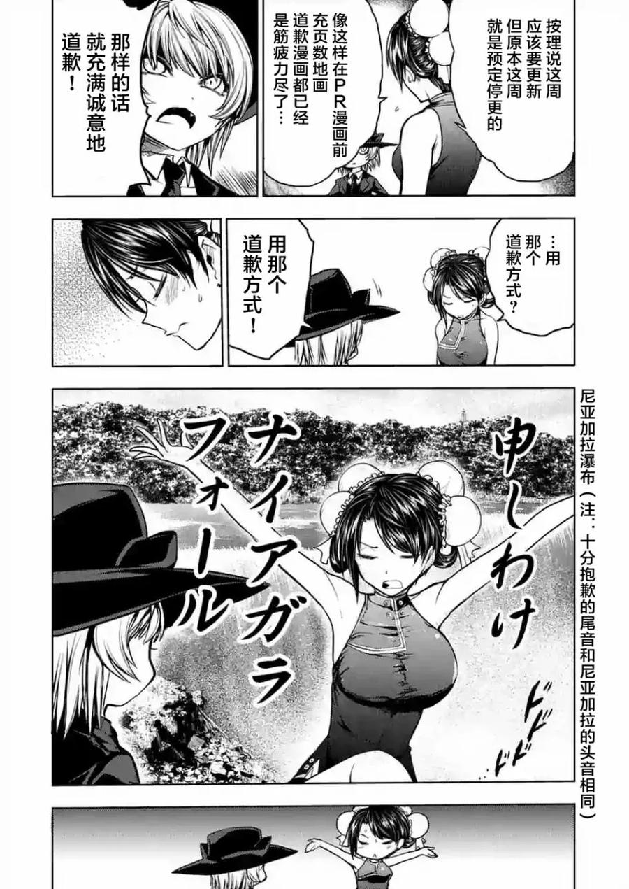 Start fighting 5 seconds after meeting Ch.31 p12