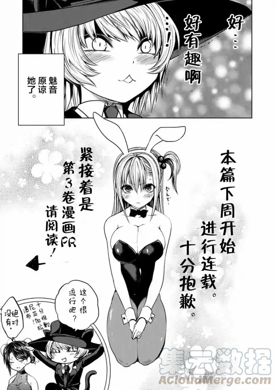 Start fighting 5 seconds after meeting Ch.31 p13