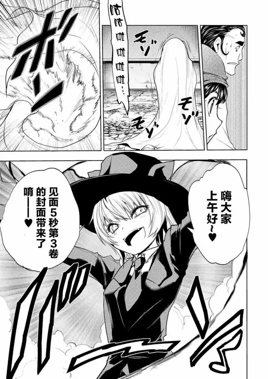 Start fighting 5 seconds after meeting Ch.31 p15