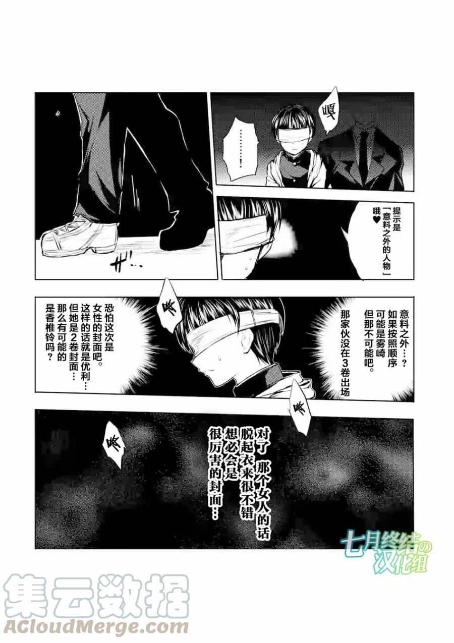 Start fighting 5 seconds after meeting Ch.31 p17
