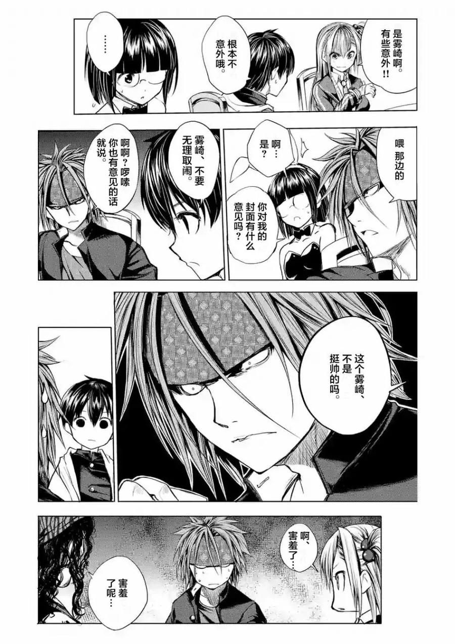 Start fighting 5 seconds after meeting Ch.31 p19
