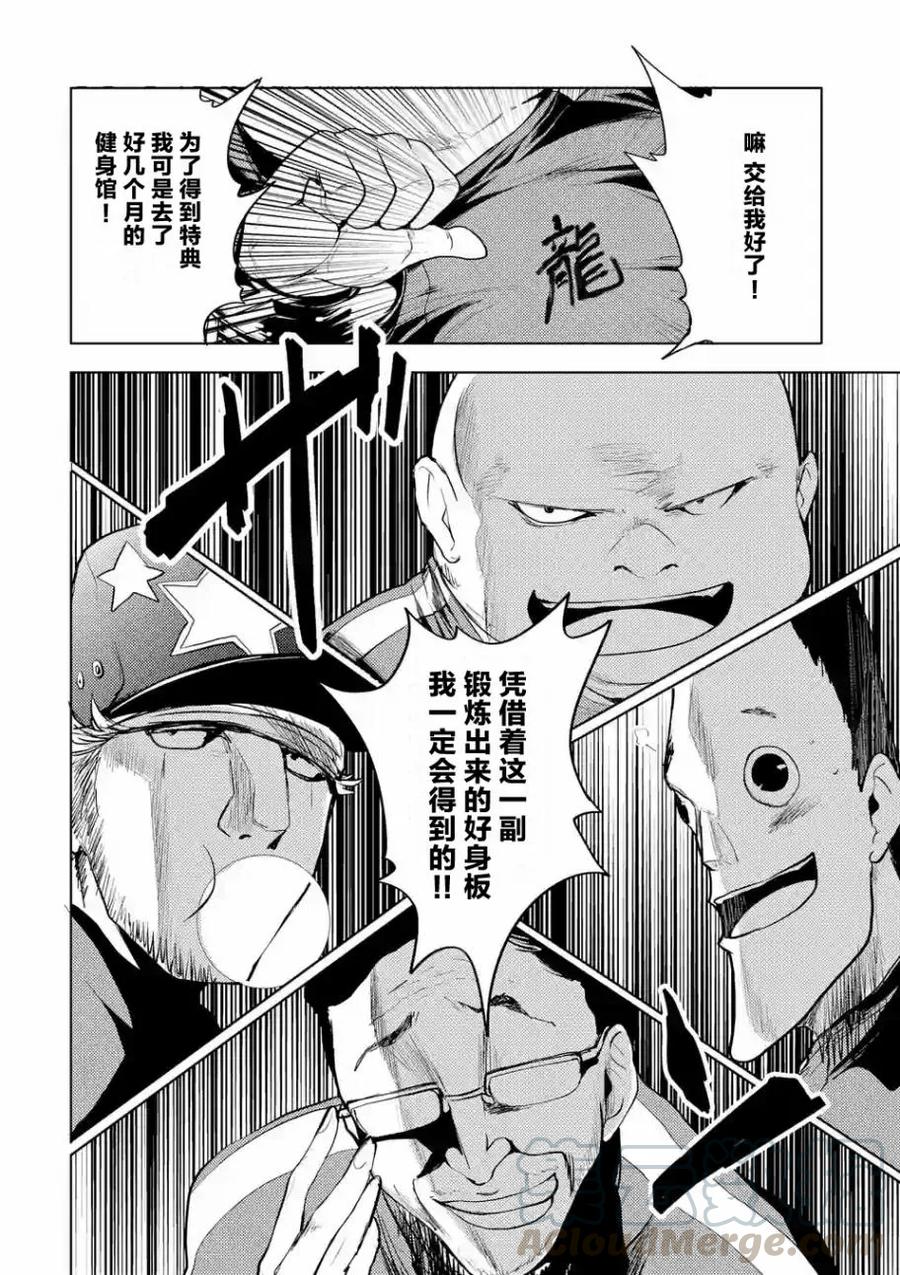 Start fighting 5 seconds after meeting Ch.31 p25