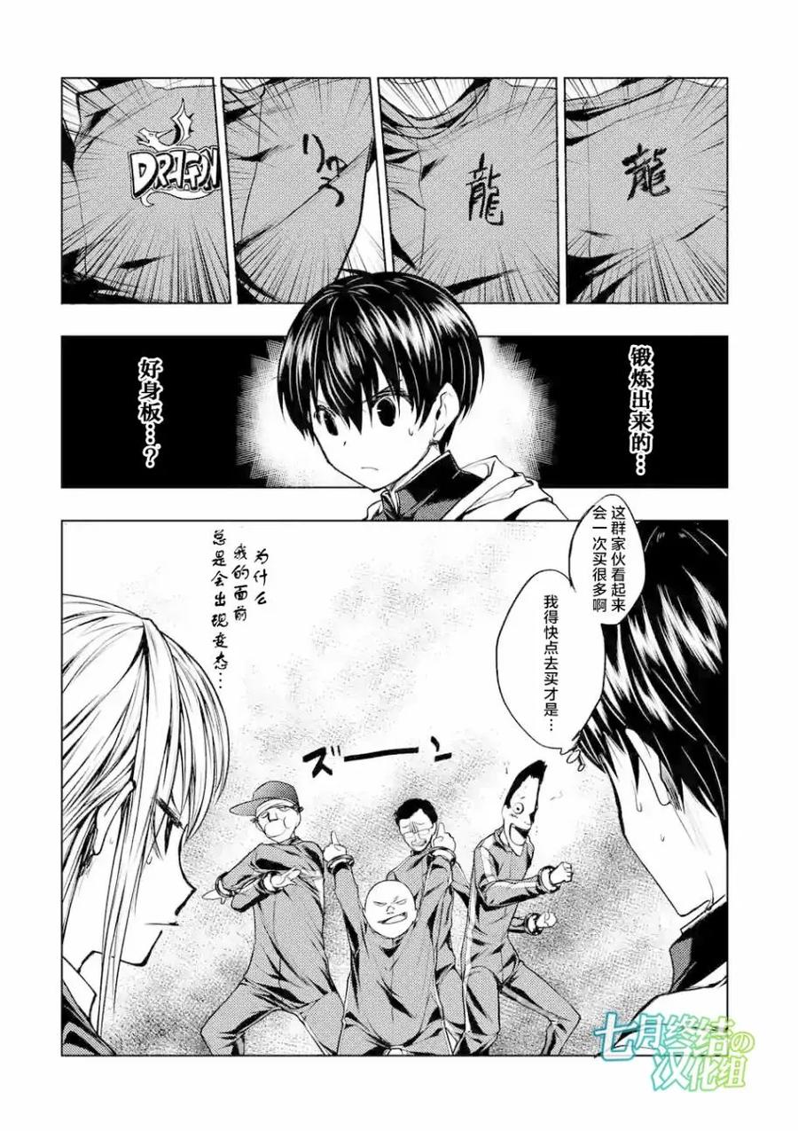 Start fighting 5 seconds after meeting Ch.31 p26