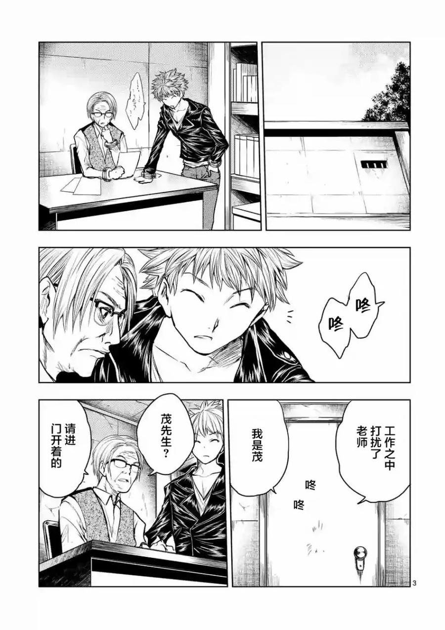 Start fighting 5 seconds after meeting Ch.31 p3