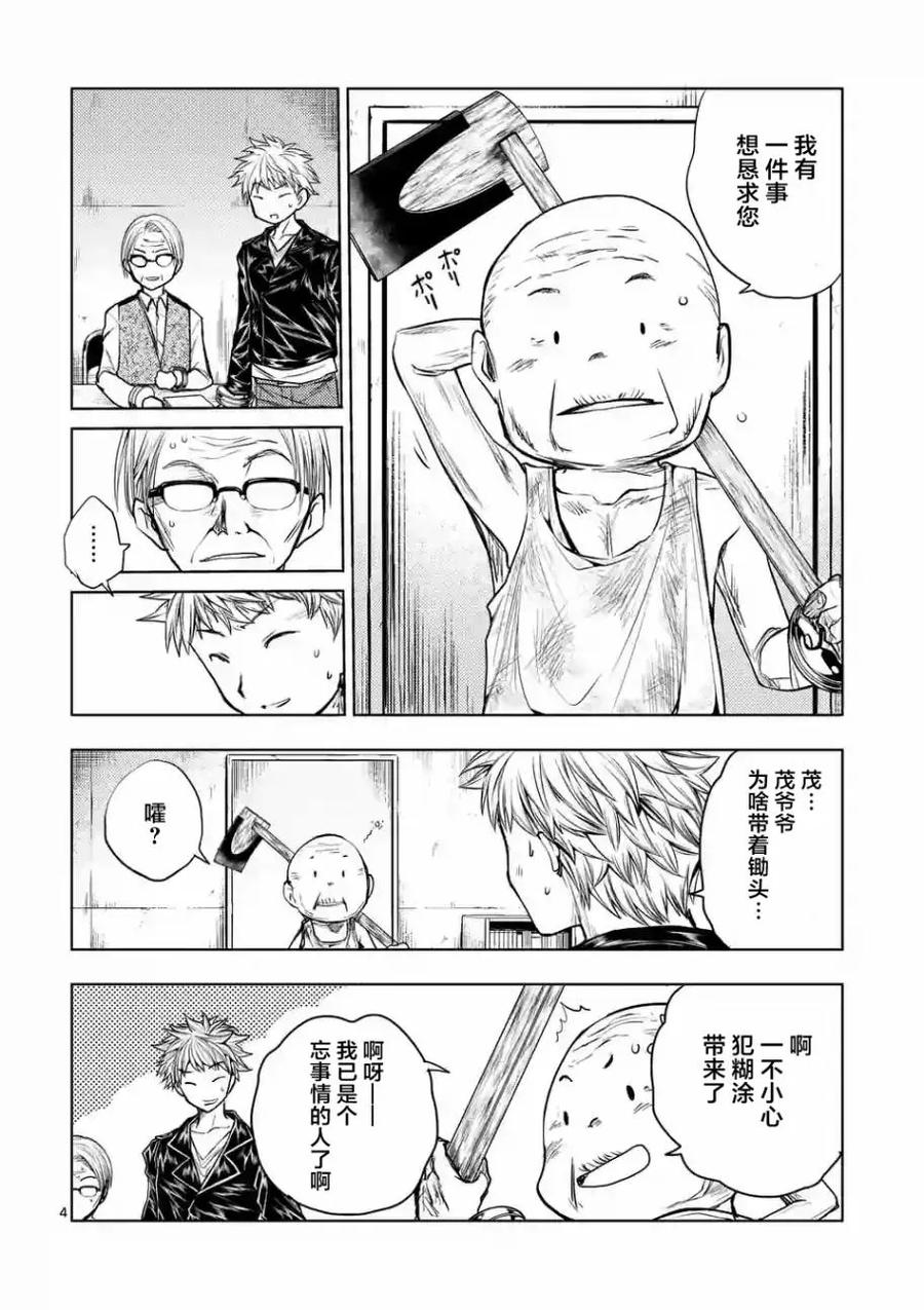 Start fighting 5 seconds after meeting Ch.31 p4