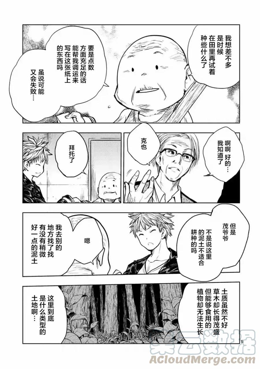 Start fighting 5 seconds after meeting Ch.31 p5