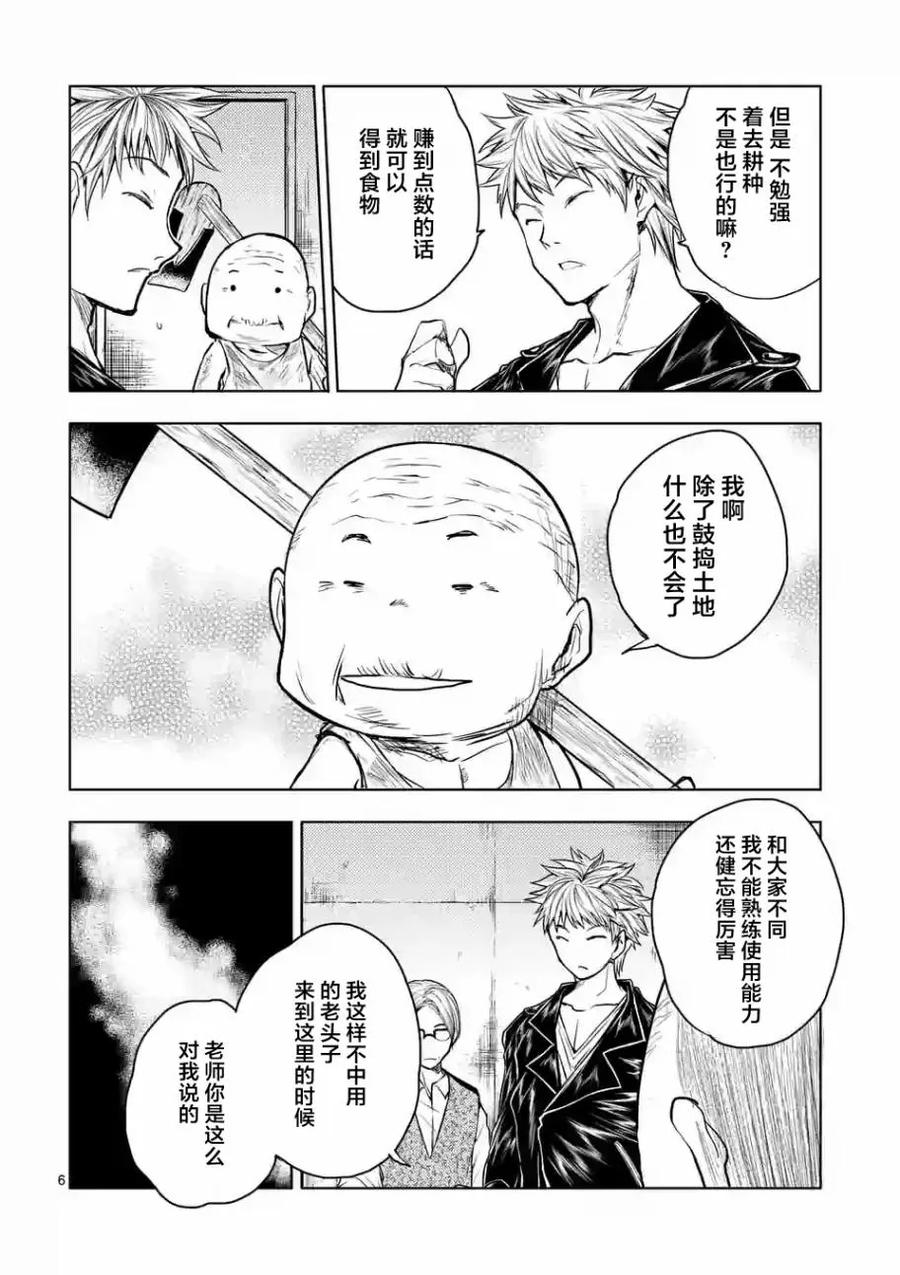 Start fighting 5 seconds after meeting Ch.31 p6