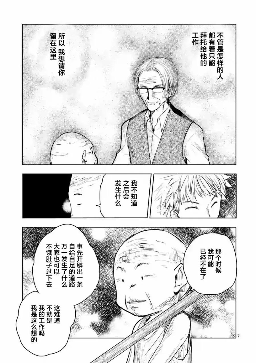 Start fighting 5 seconds after meeting Ch.31 p7