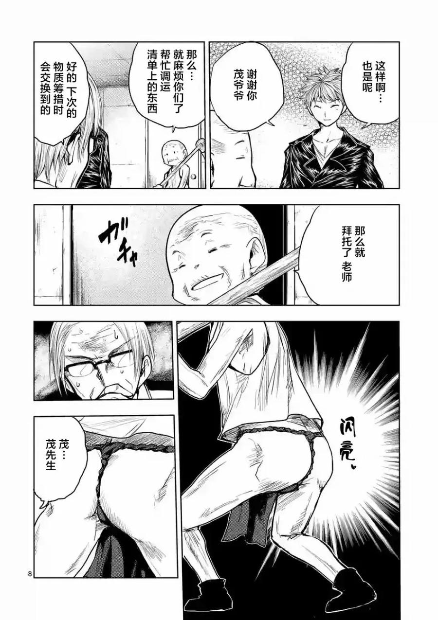 Start fighting 5 seconds after meeting Ch.31 p8