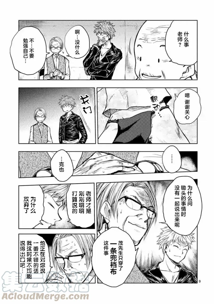 Start fighting 5 seconds after meeting Ch.31 p9