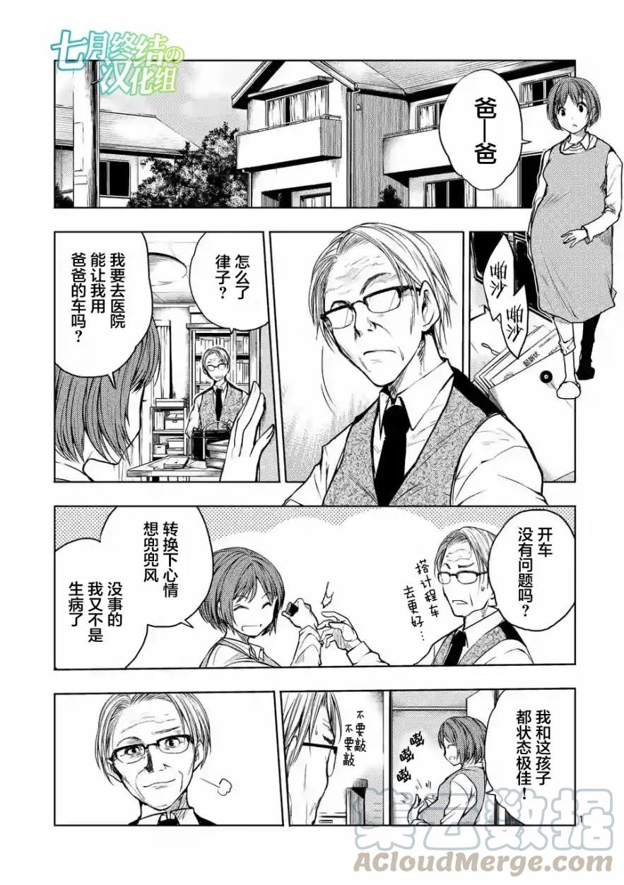 Start fighting 5 seconds after meeting Ch.32 p1
