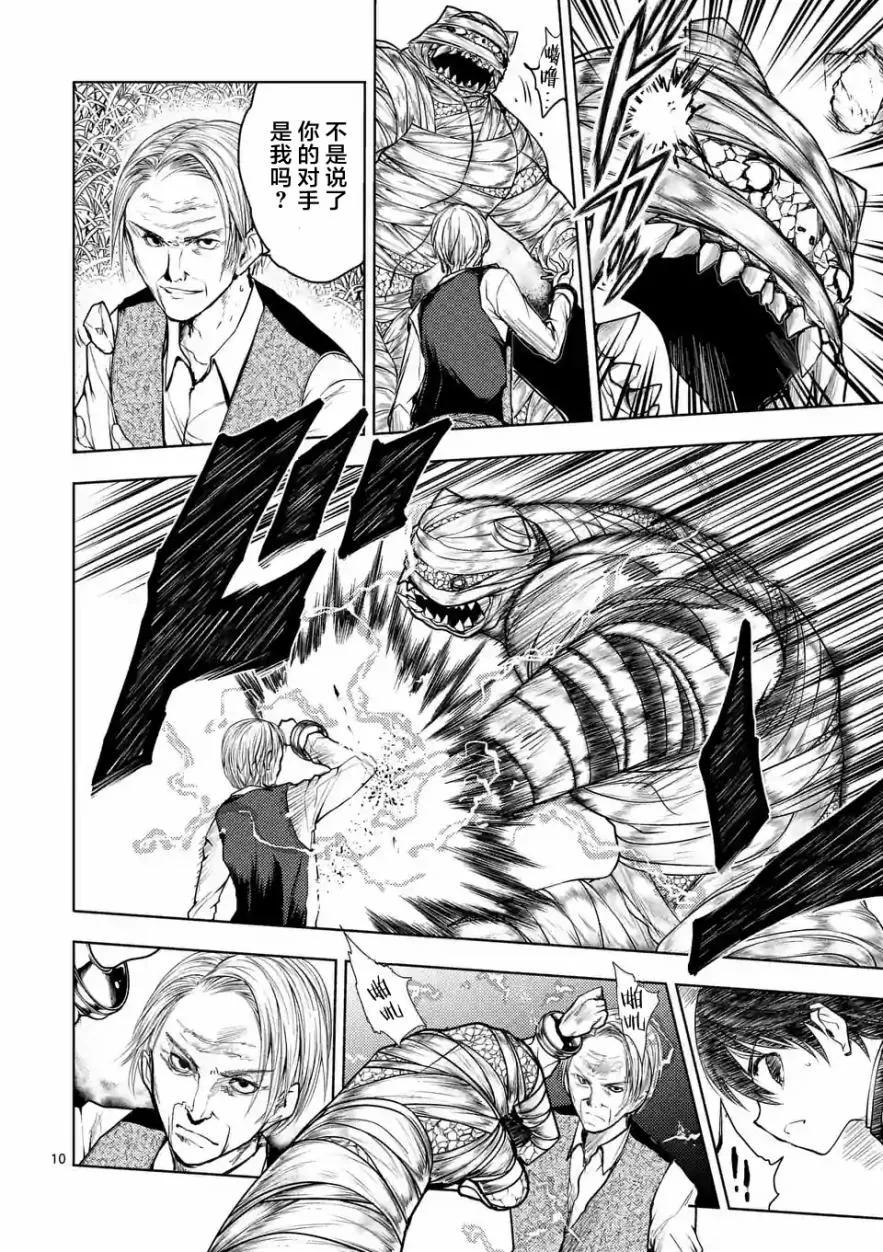 Start fighting 5 seconds after meeting Ch.32 p10