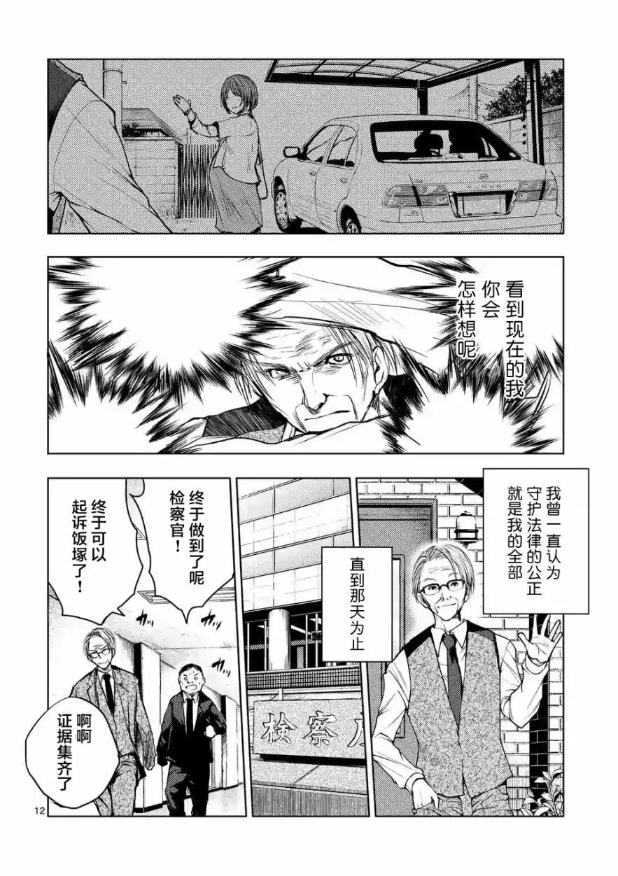 Start fighting 5 seconds after meeting Ch.32 p12
