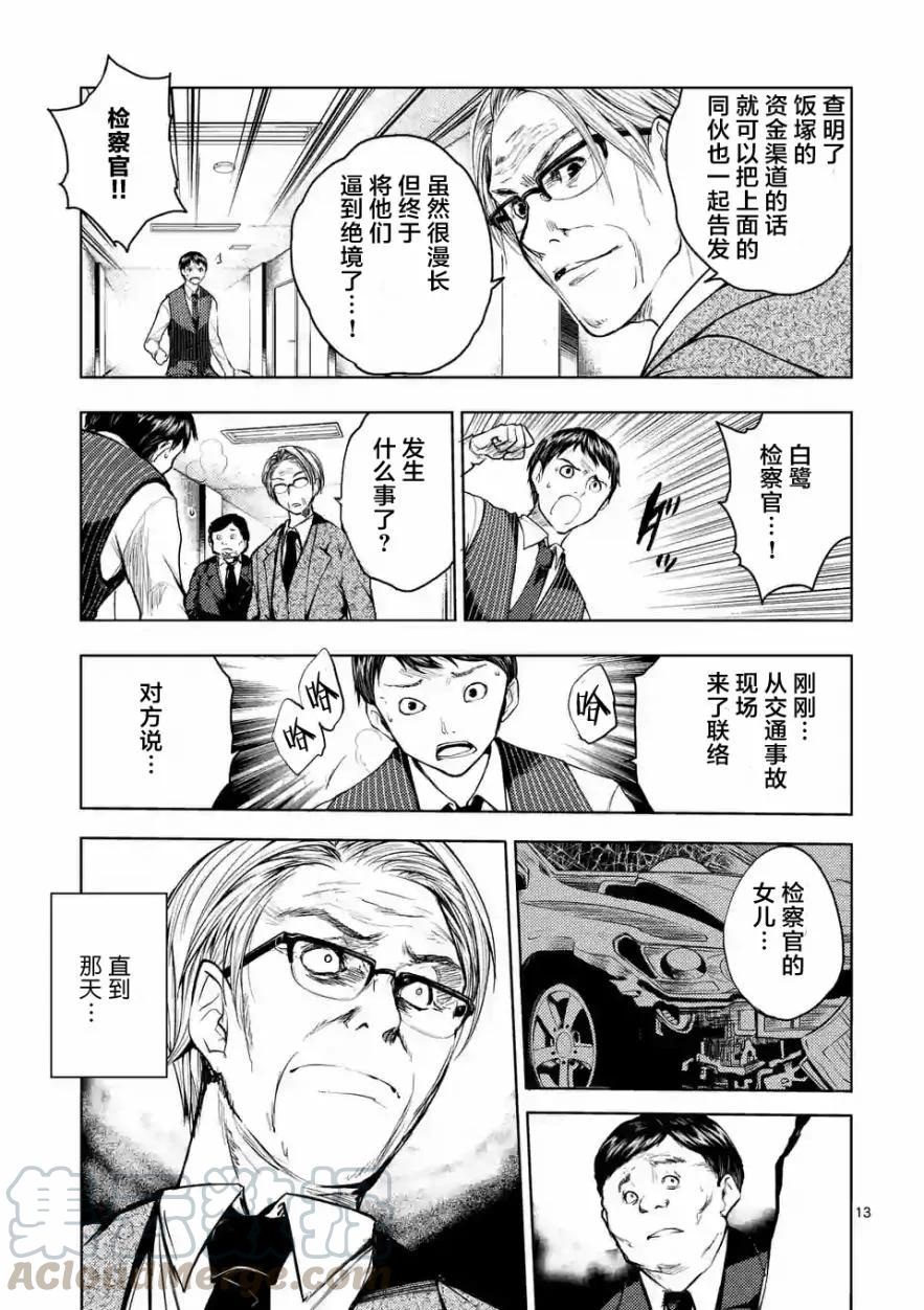 Start fighting 5 seconds after meeting Ch.32 p13