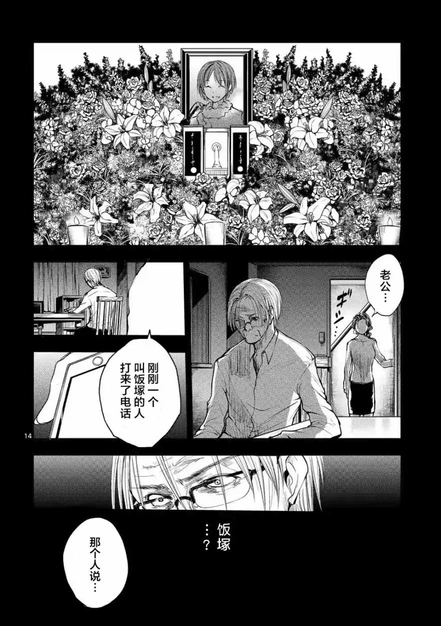 Start fighting 5 seconds after meeting Ch.32 p14