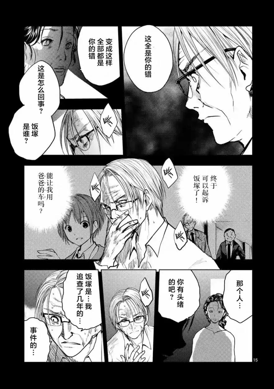 Start fighting 5 seconds after meeting Ch.32 p15