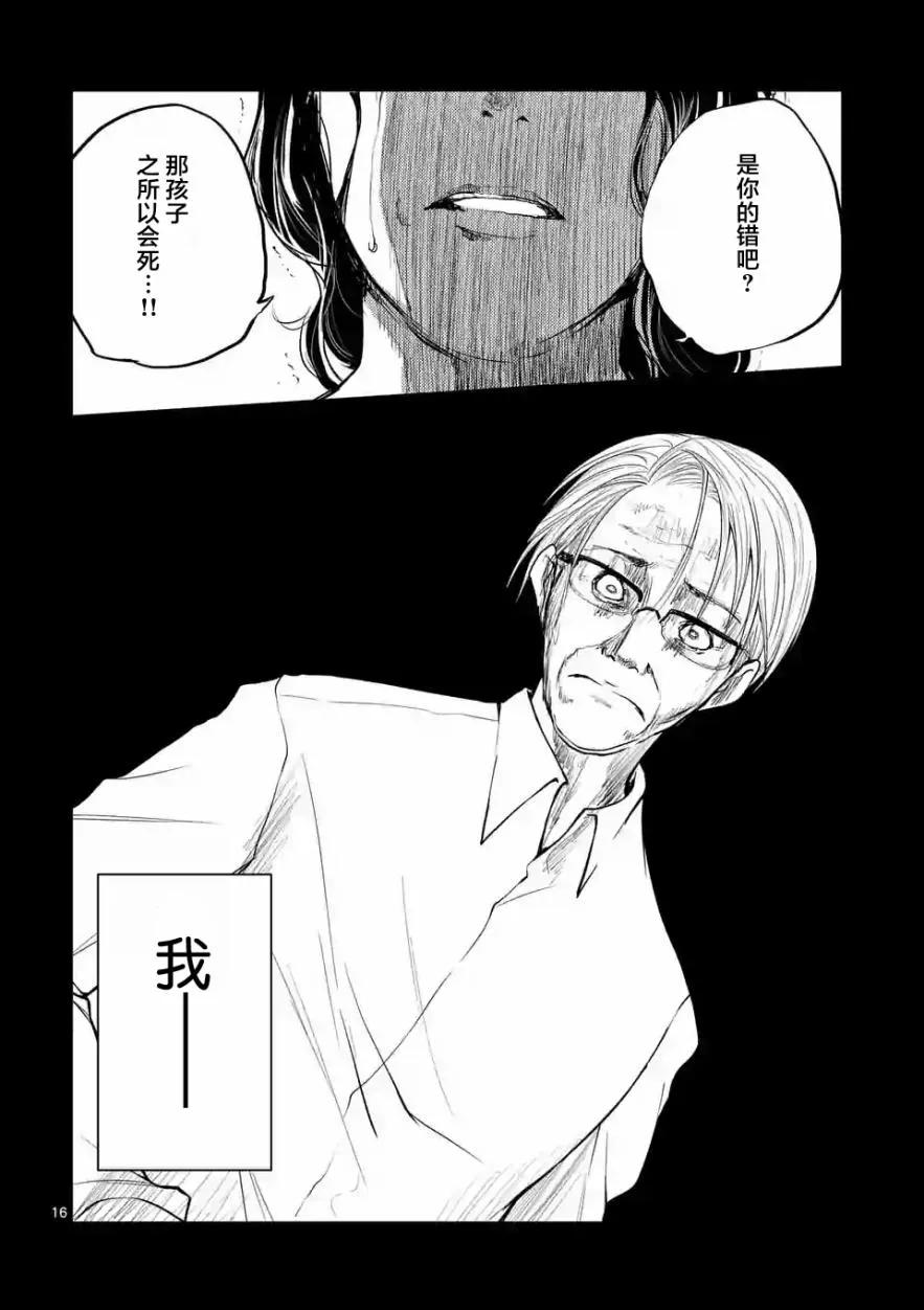 Start fighting 5 seconds after meeting Ch.32 p16