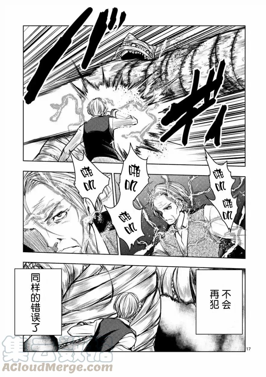Start fighting 5 seconds after meeting Ch.32 p17