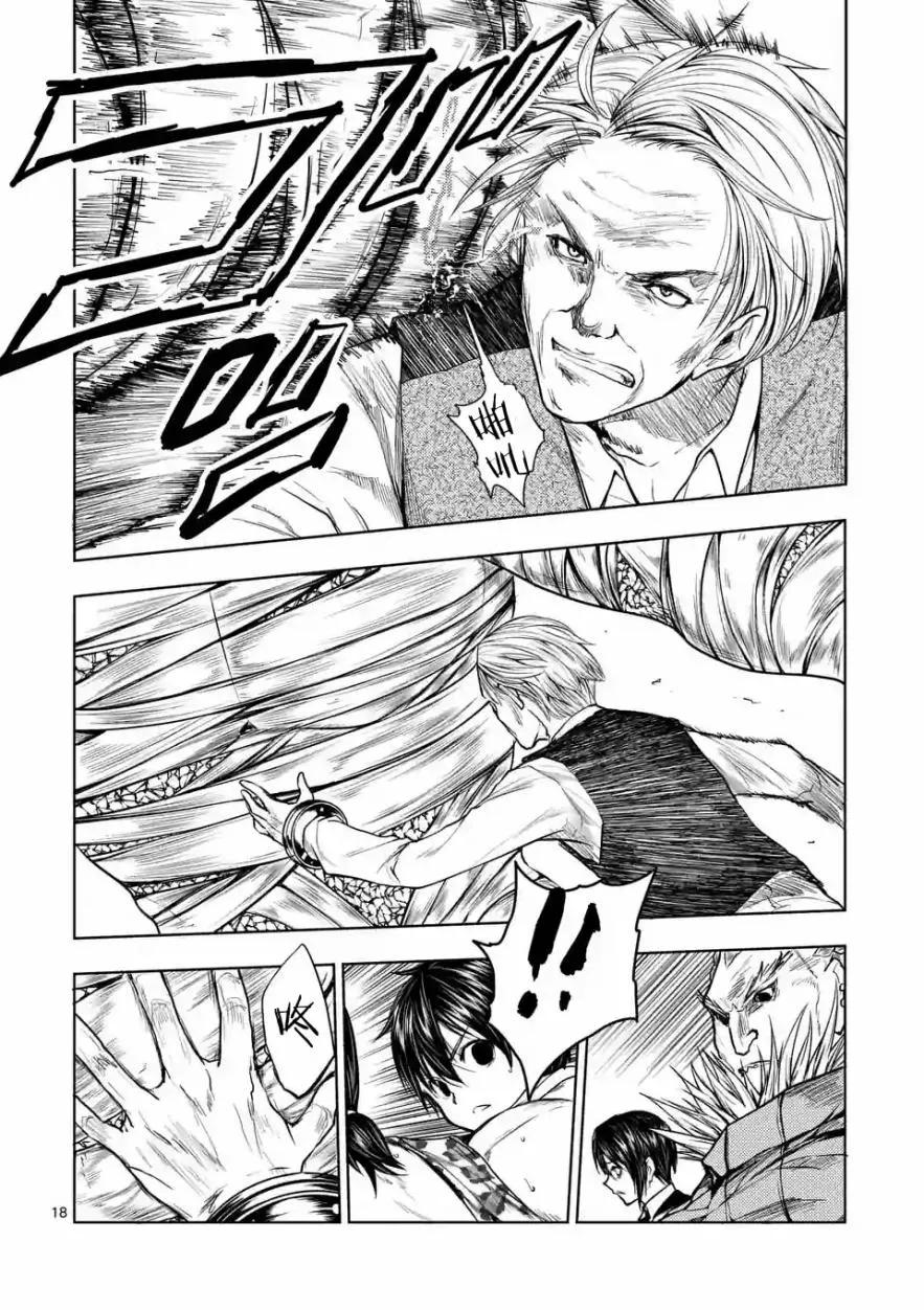 Start fighting 5 seconds after meeting Ch.32 p18