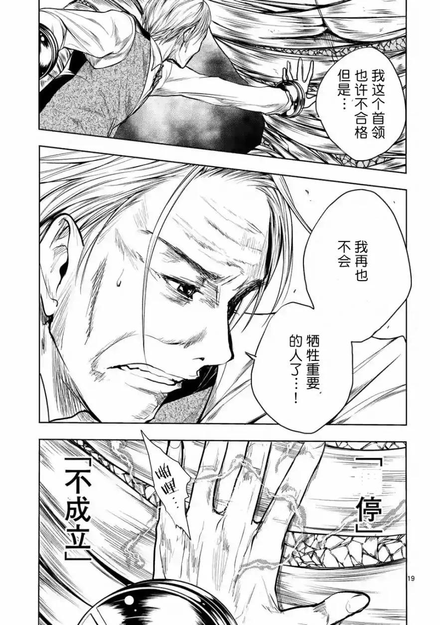 Start fighting 5 seconds after meeting Ch.32 p19
