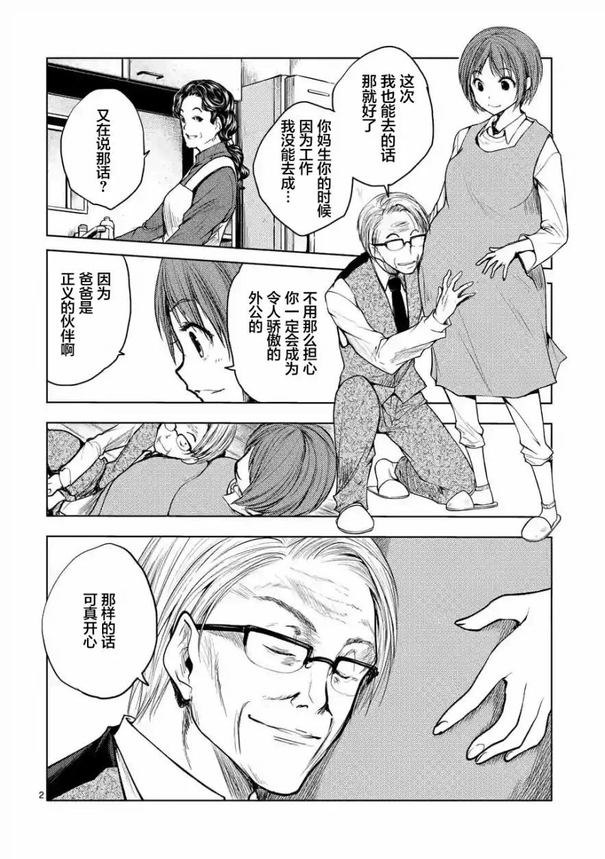 Start fighting 5 seconds after meeting Ch.32 p2