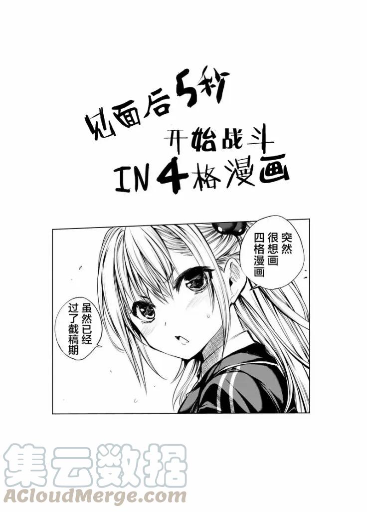 Start fighting 5 seconds after meeting Ch.32 p21