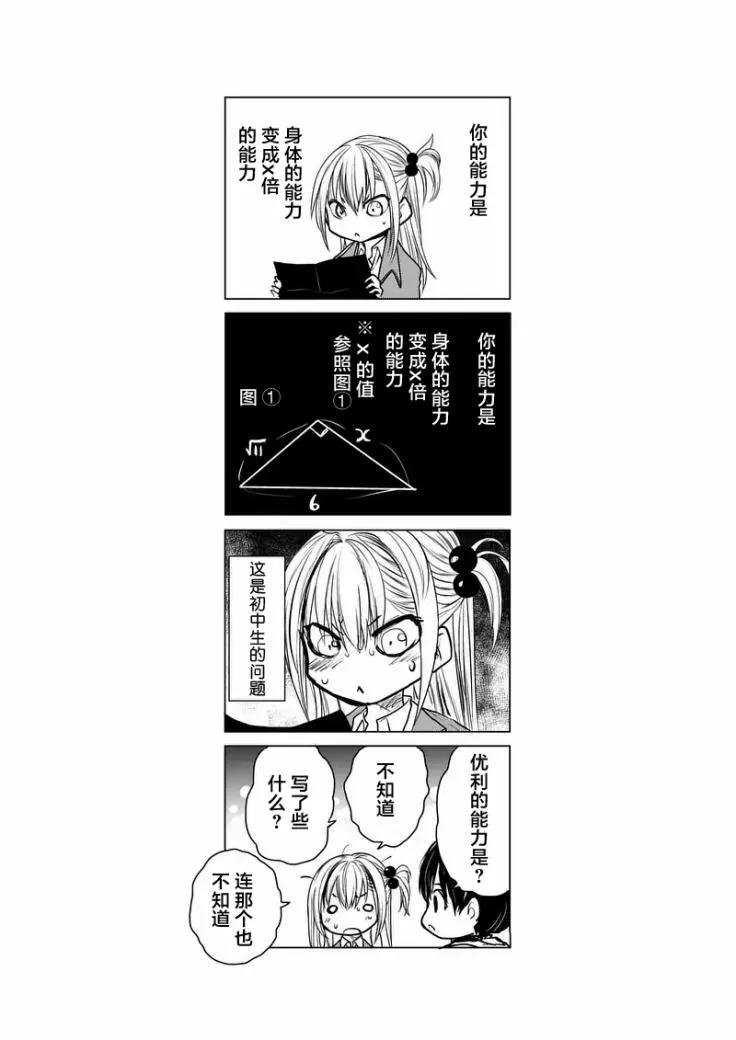 Start fighting 5 seconds after meeting Ch.32 p23