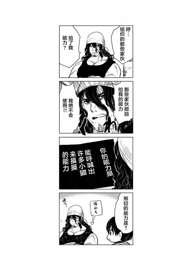 Start fighting 5 seconds after meeting Ch.32 p24