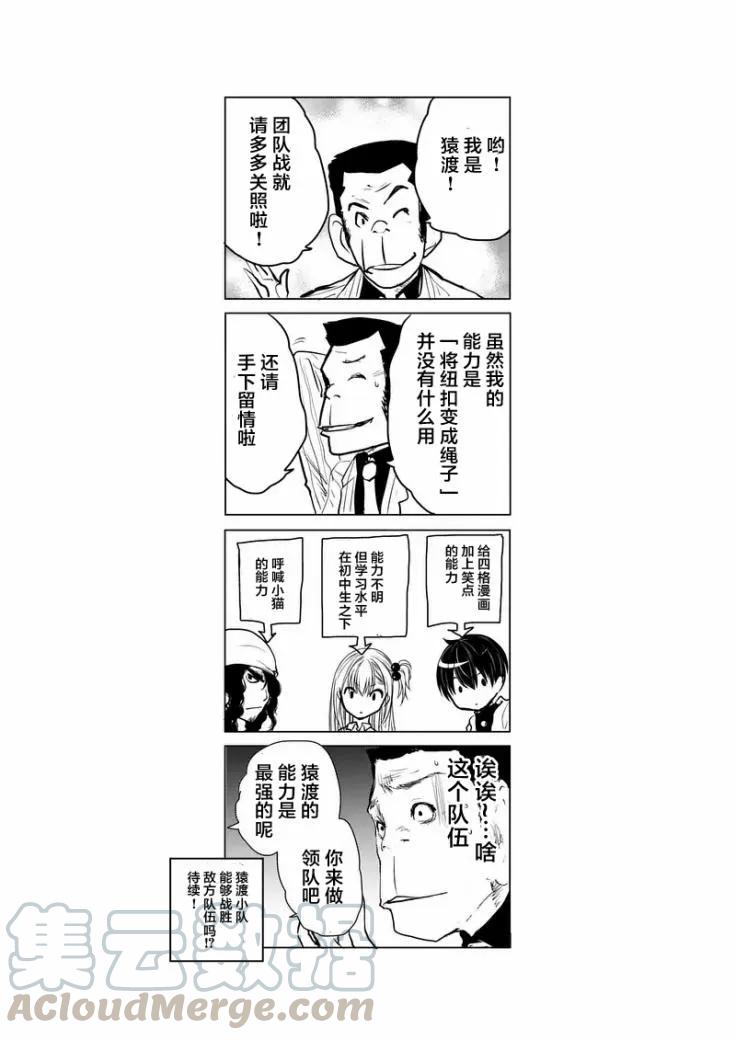 Start fighting 5 seconds after meeting Ch.32 p25