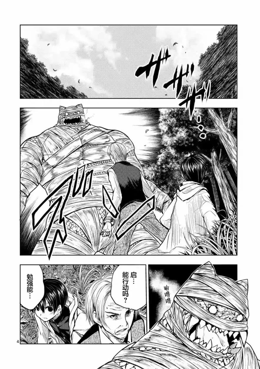 Start fighting 5 seconds after meeting Ch.32 p4