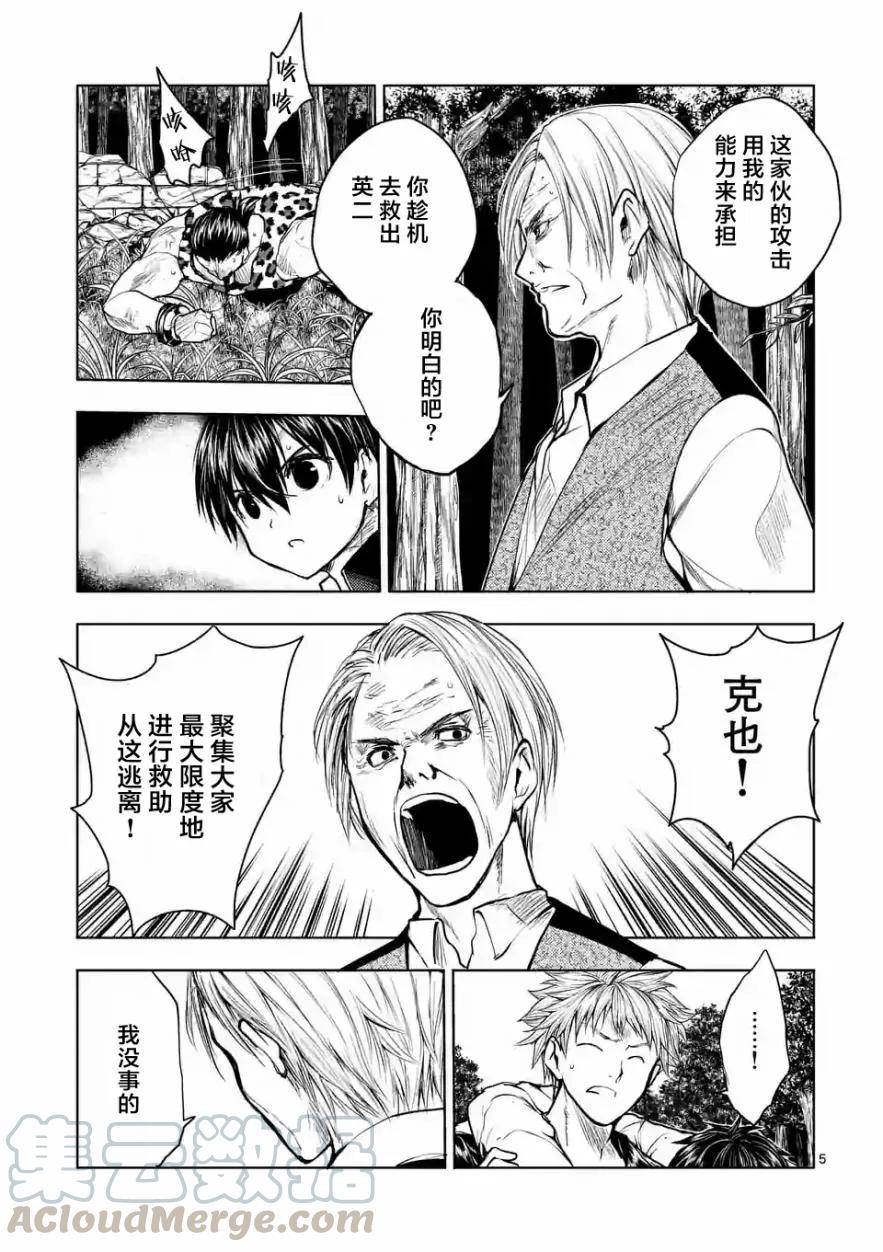 Start fighting 5 seconds after meeting Ch.32 p5