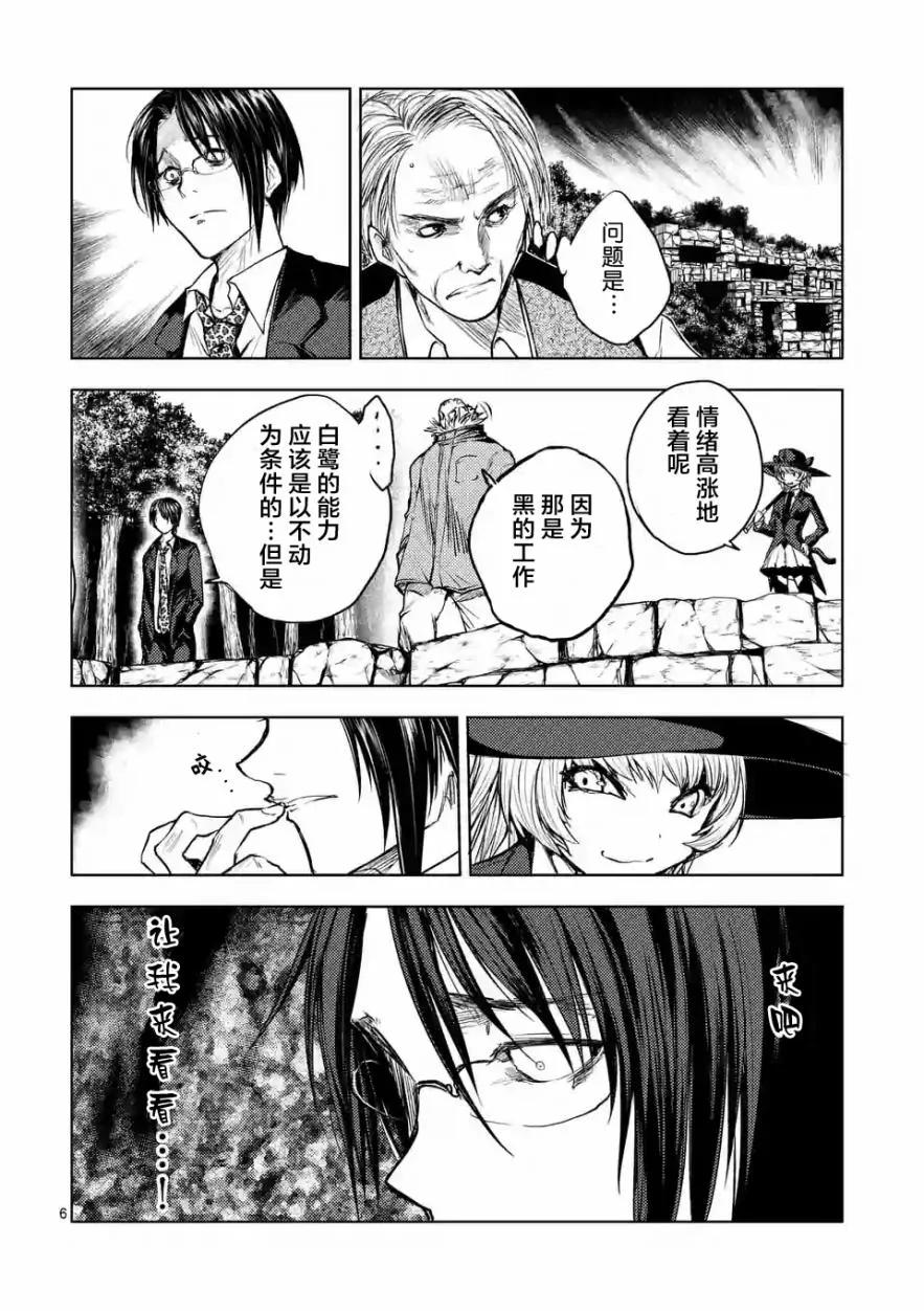 Start fighting 5 seconds after meeting Ch.32 p6