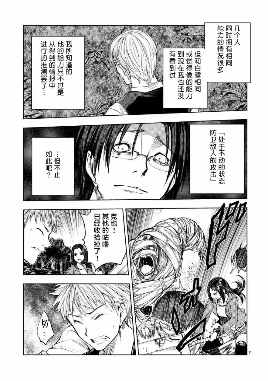 Start fighting 5 seconds after meeting Ch.32 p7