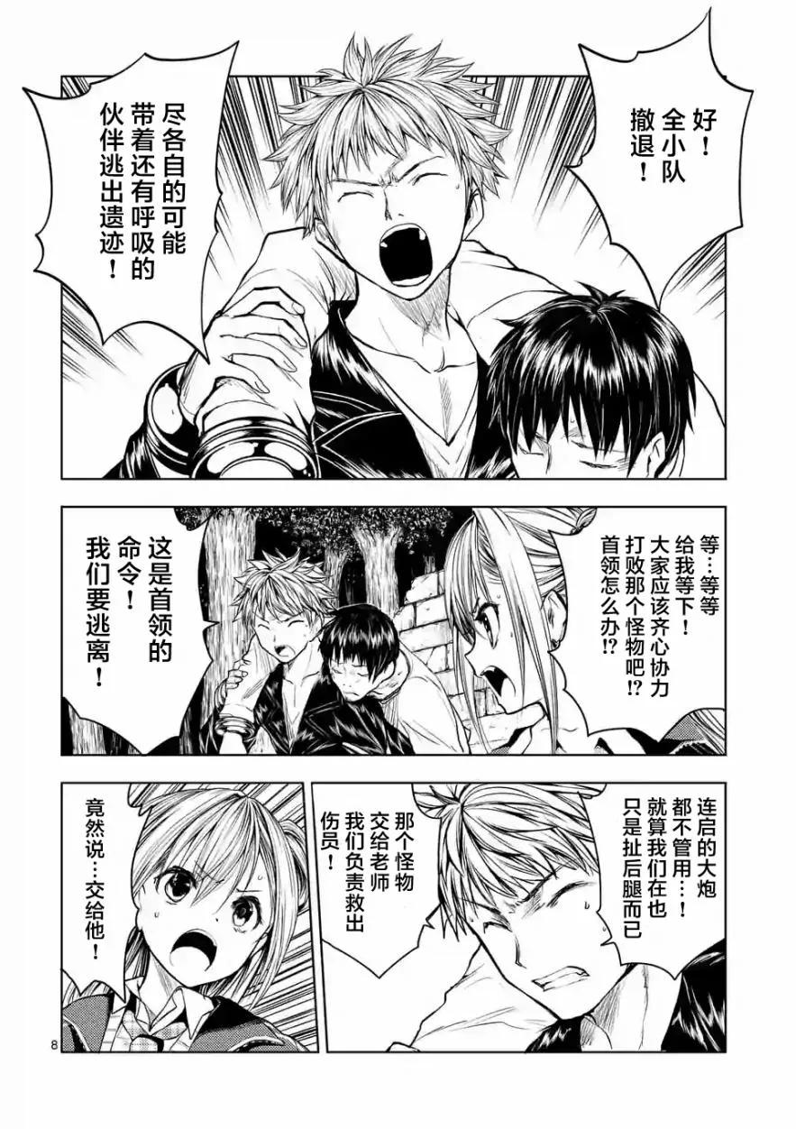 Start fighting 5 seconds after meeting Ch.32 p8