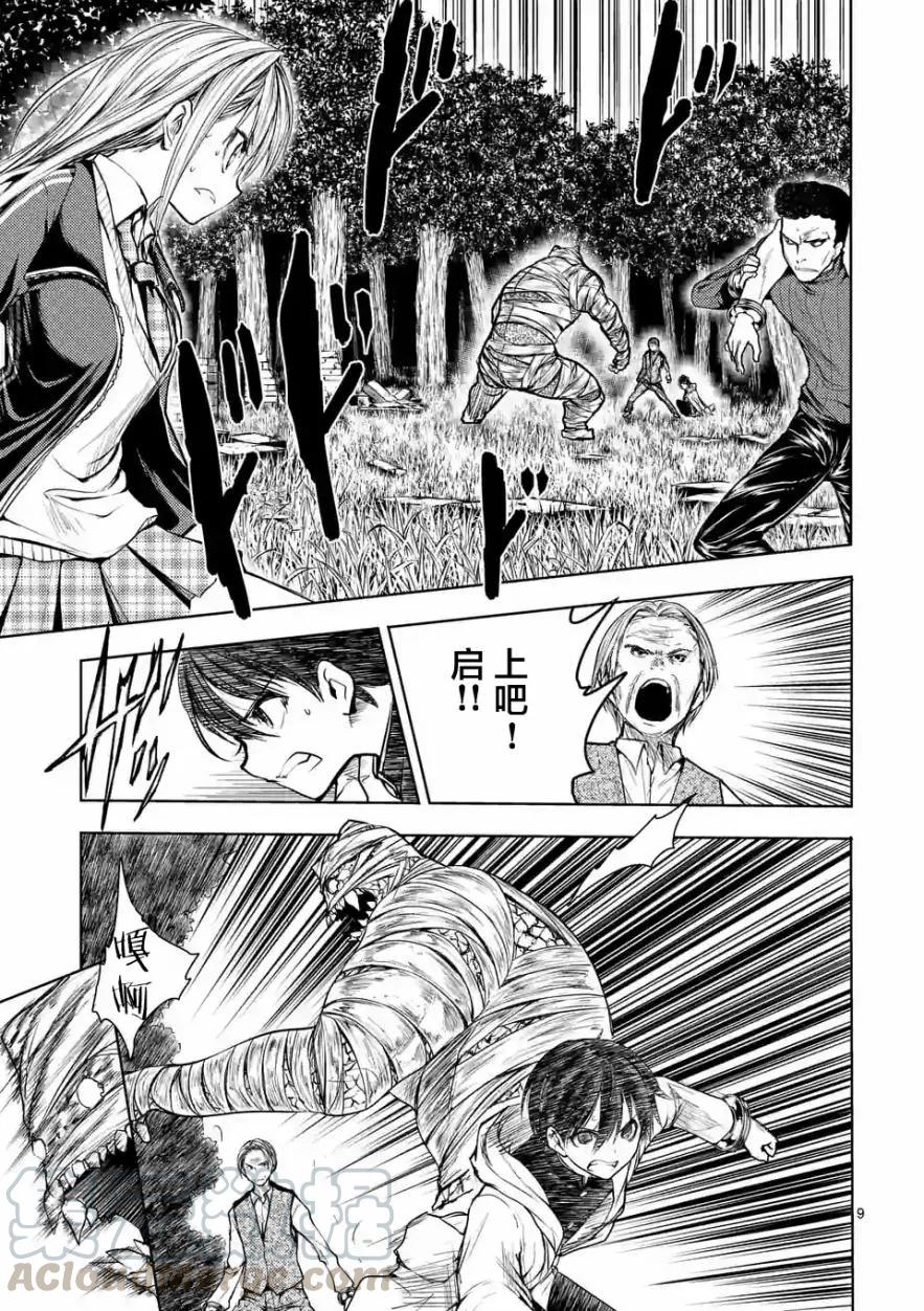 Start fighting 5 seconds after meeting Ch.32 p9