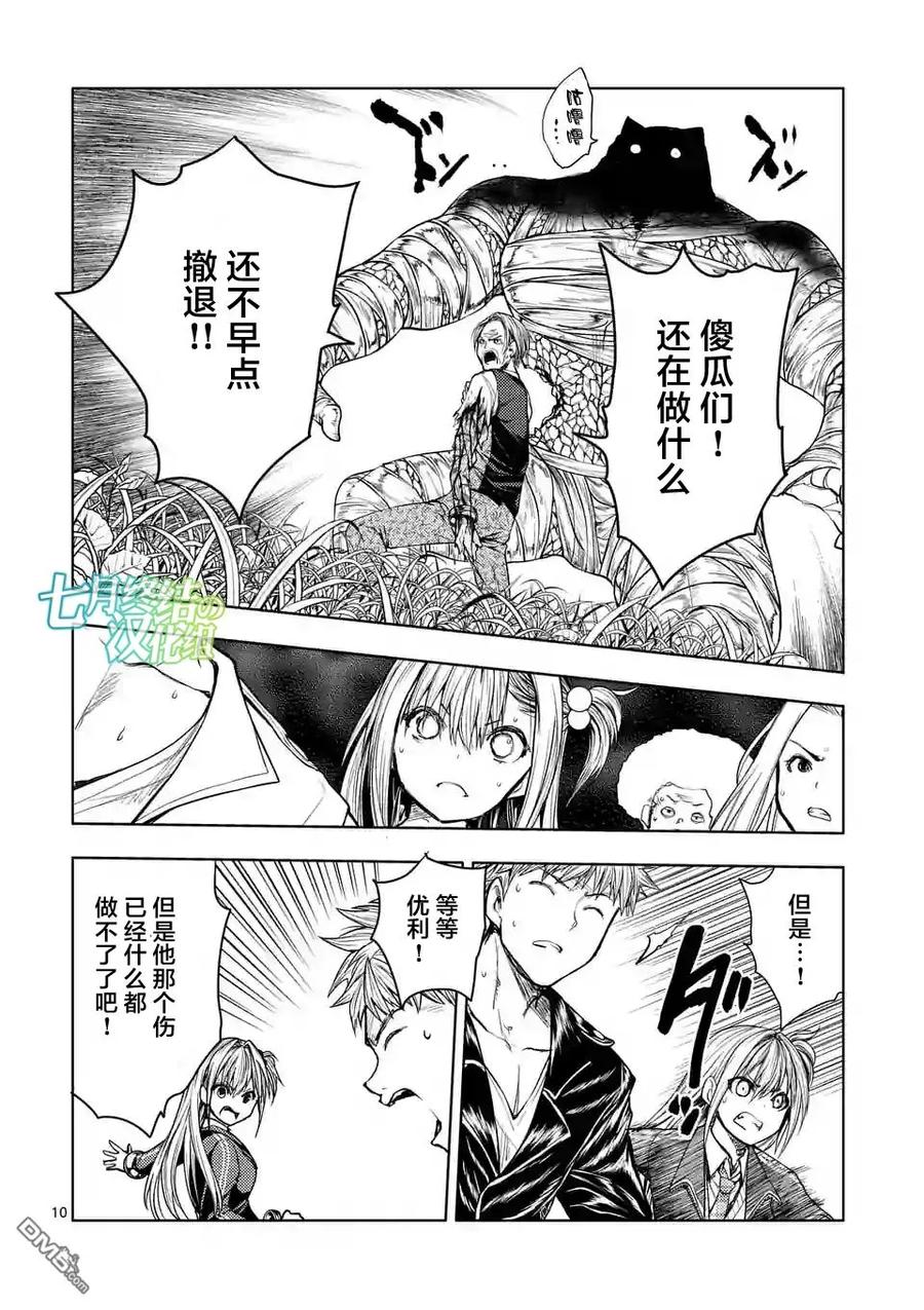 Start fighting 5 seconds after meeting Ch.33 p10