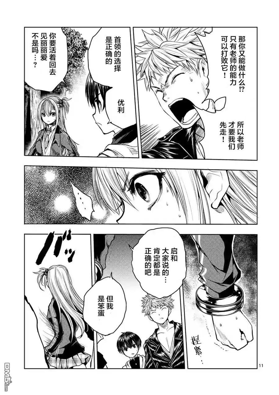 Start fighting 5 seconds after meeting Ch.33 p11